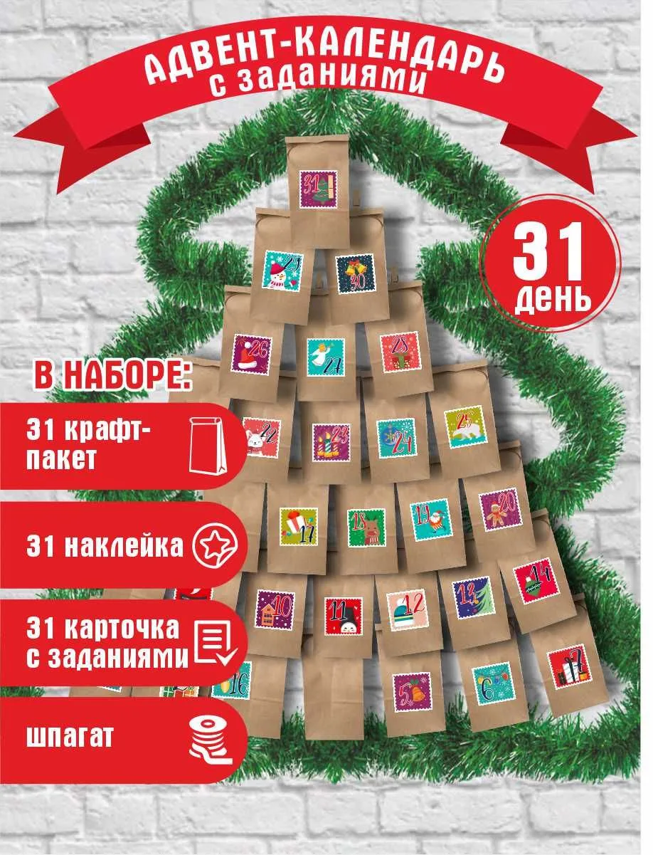 Адвент-календарь новогодний, подарок для детей, адвент плакат на Новый год 2026
