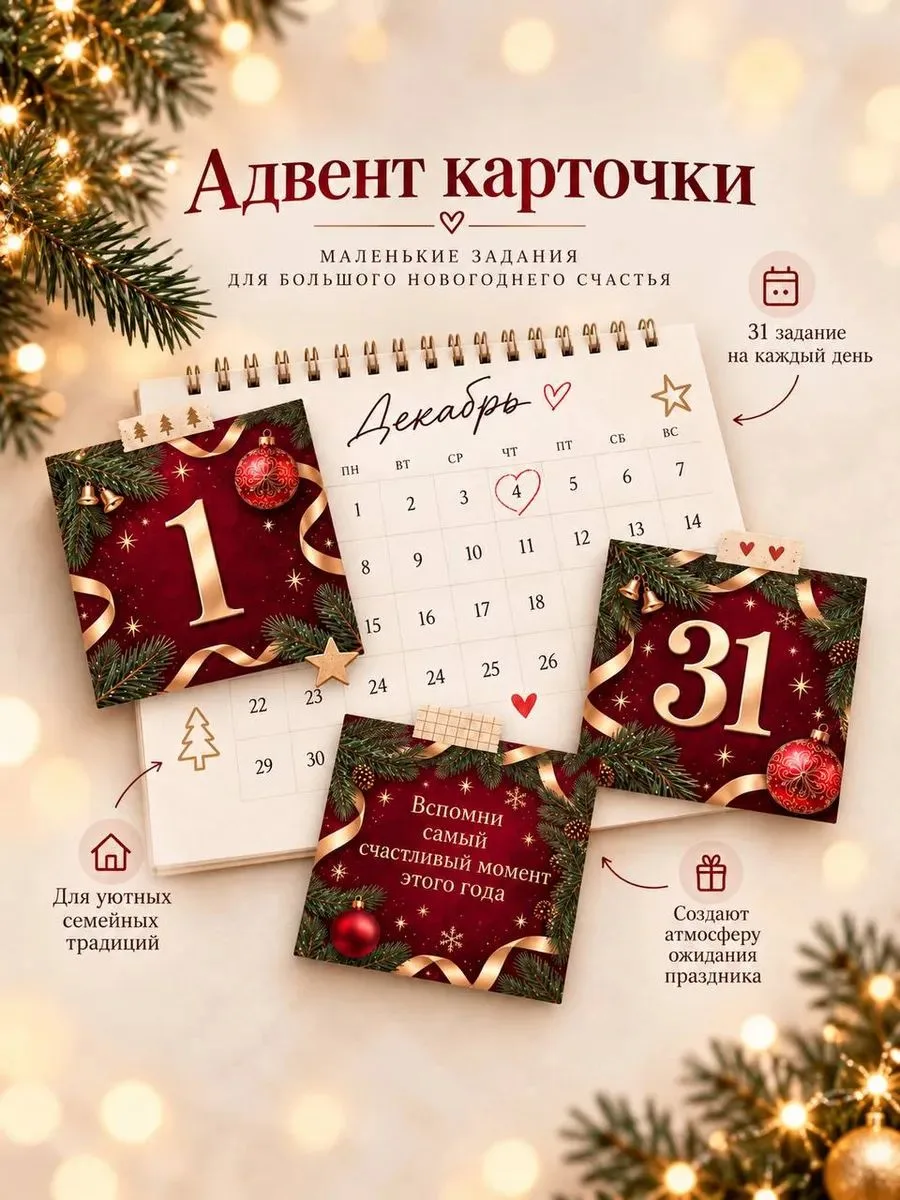 Адвент-календарь новогодний, подарок на Новый год 2027