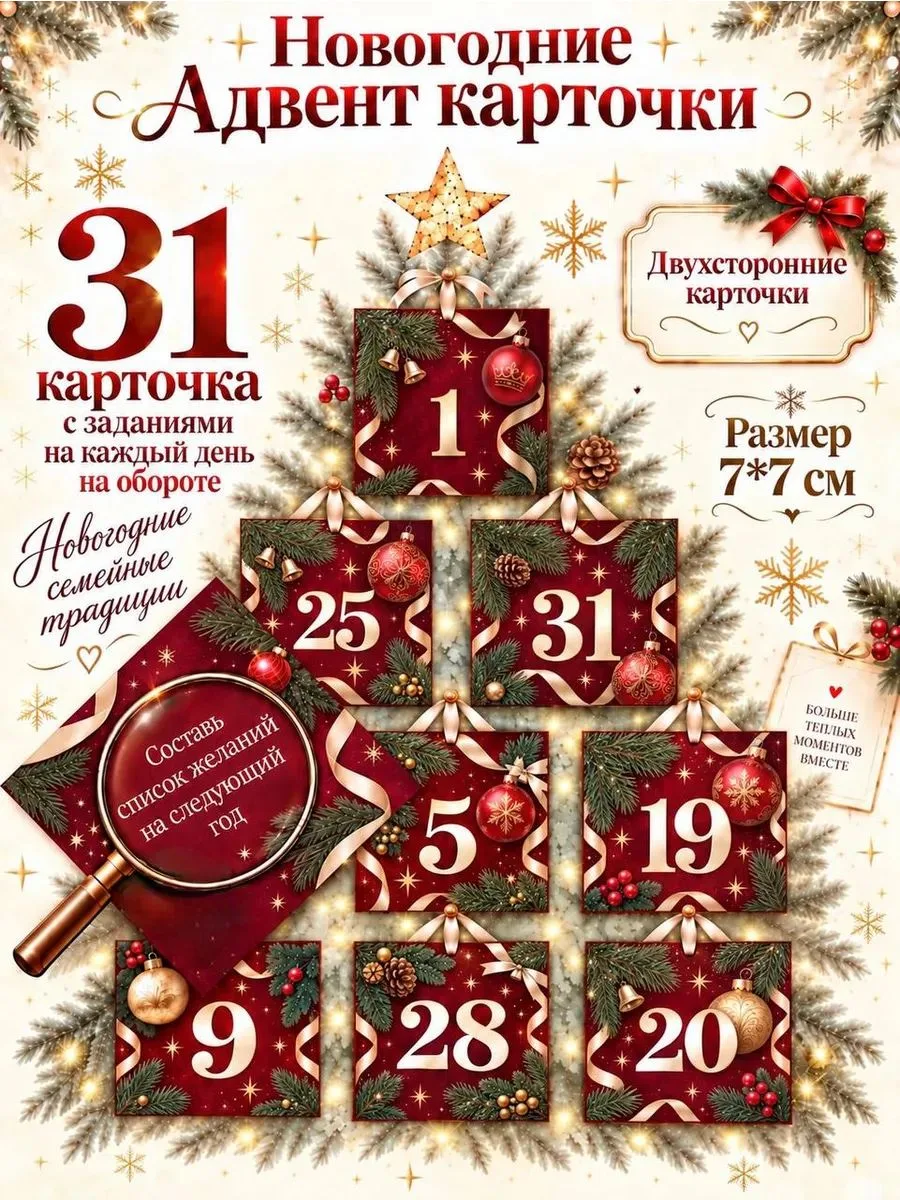Адвент-календарь новогодний, подарок на Новый год 2027