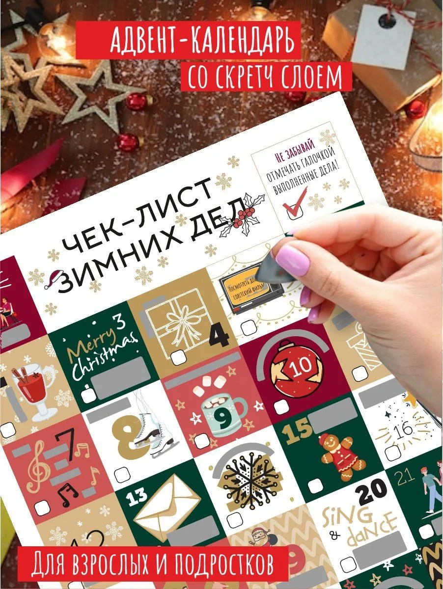 Адвент-календарь новогодний, подарок новогодний, адвент плакат на Новый год 2026