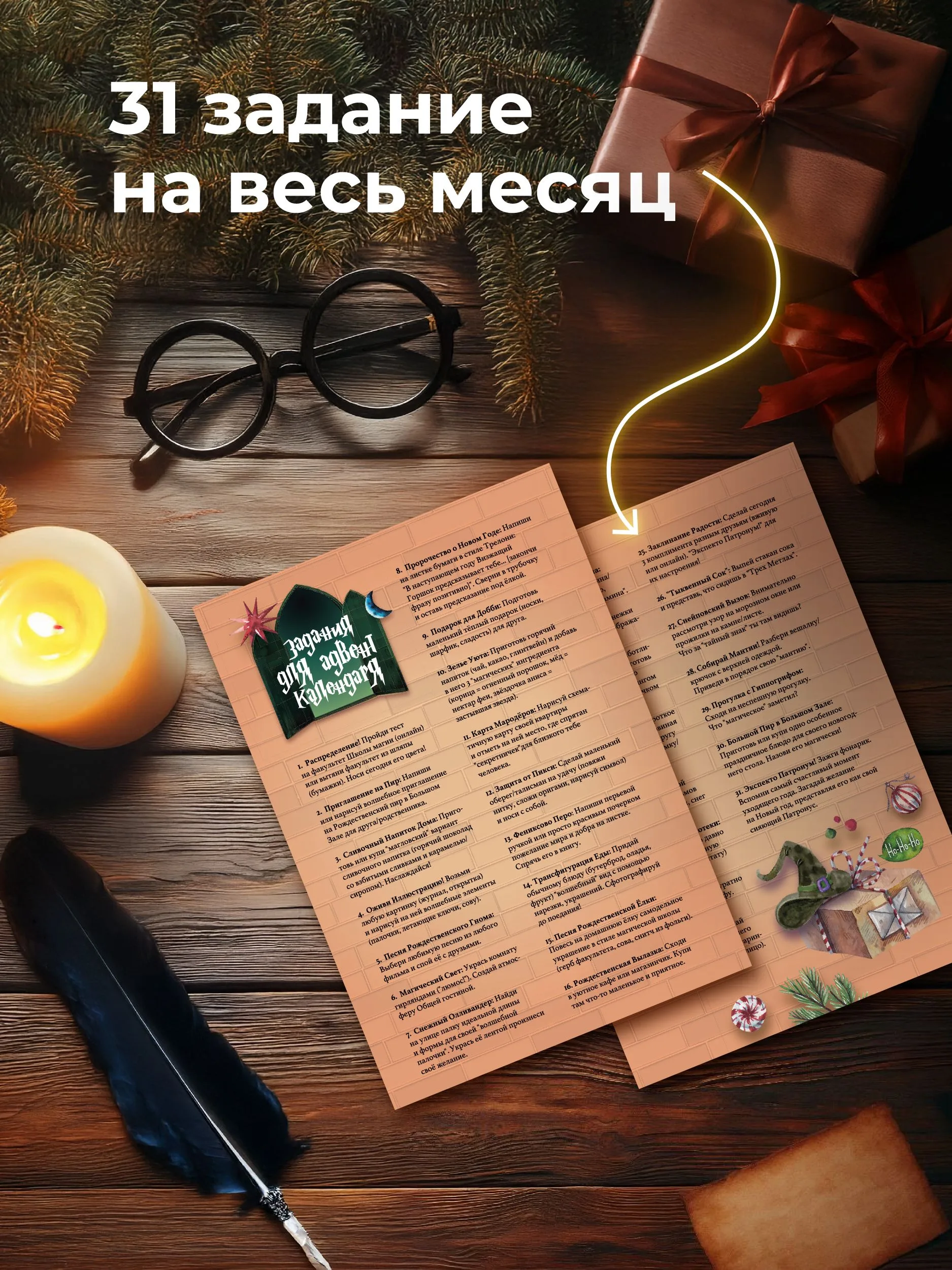 Адвент-календарь новогодний с заданиями Гарри Поттер, подарок для детей и взрослых, адвент плакат на Новый год 2026