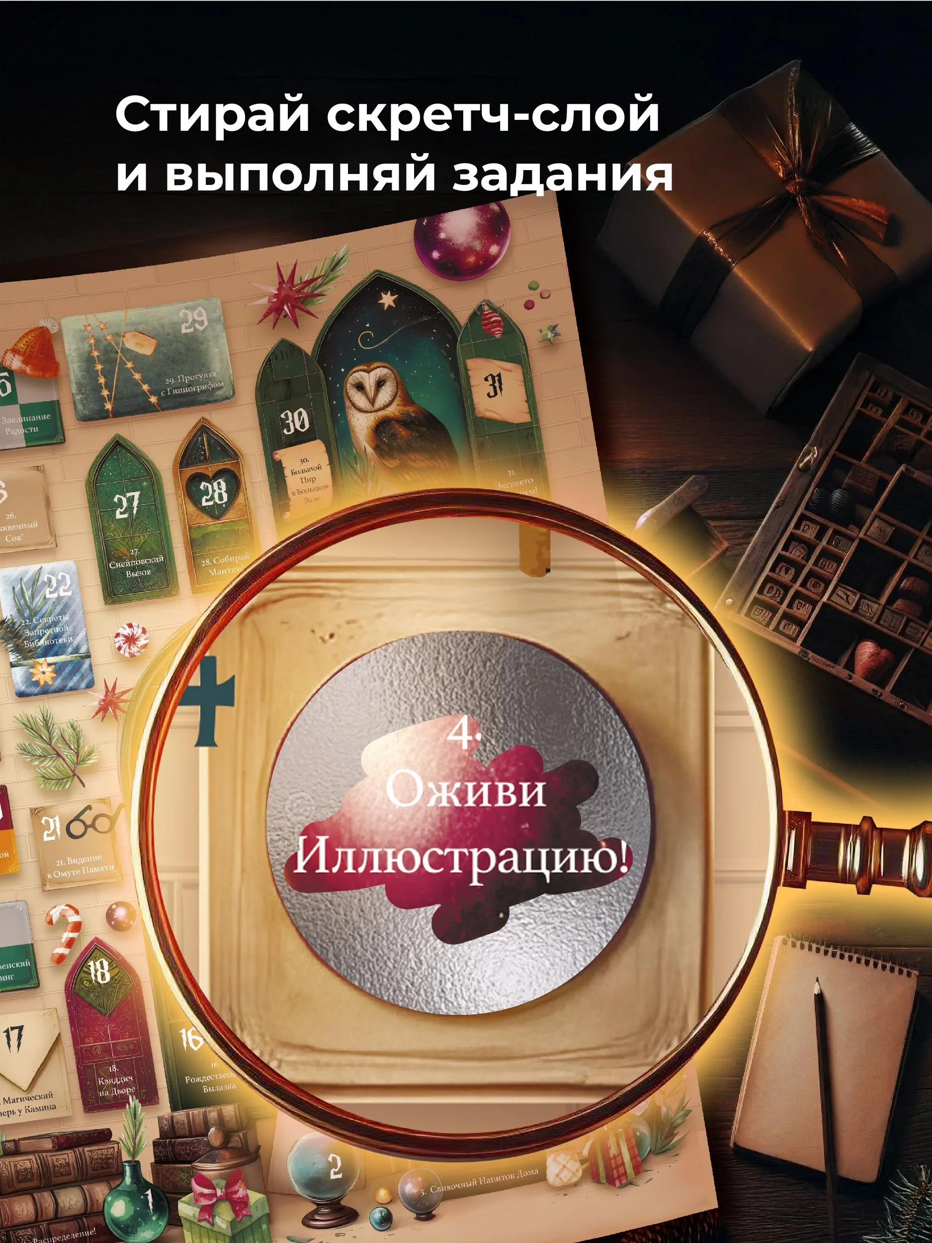 Адвент-календарь новогодний с заданиями Гарри Поттер, подарок для детей и взрослых, адвент плакат на Новый год 2026