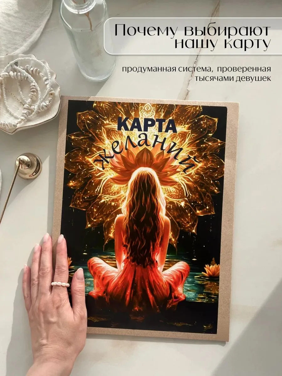 Карта желаний 2026-2027 подарочный набор подруге на день рождения, женщине подарок