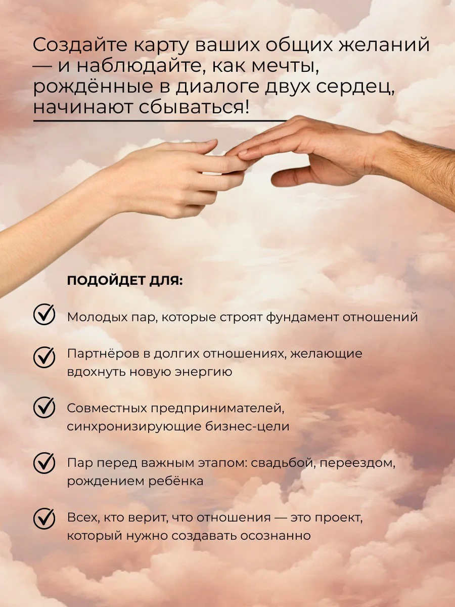 Карта желаний 2026-2027 романтический подарок парню, мужчине, игры для пар