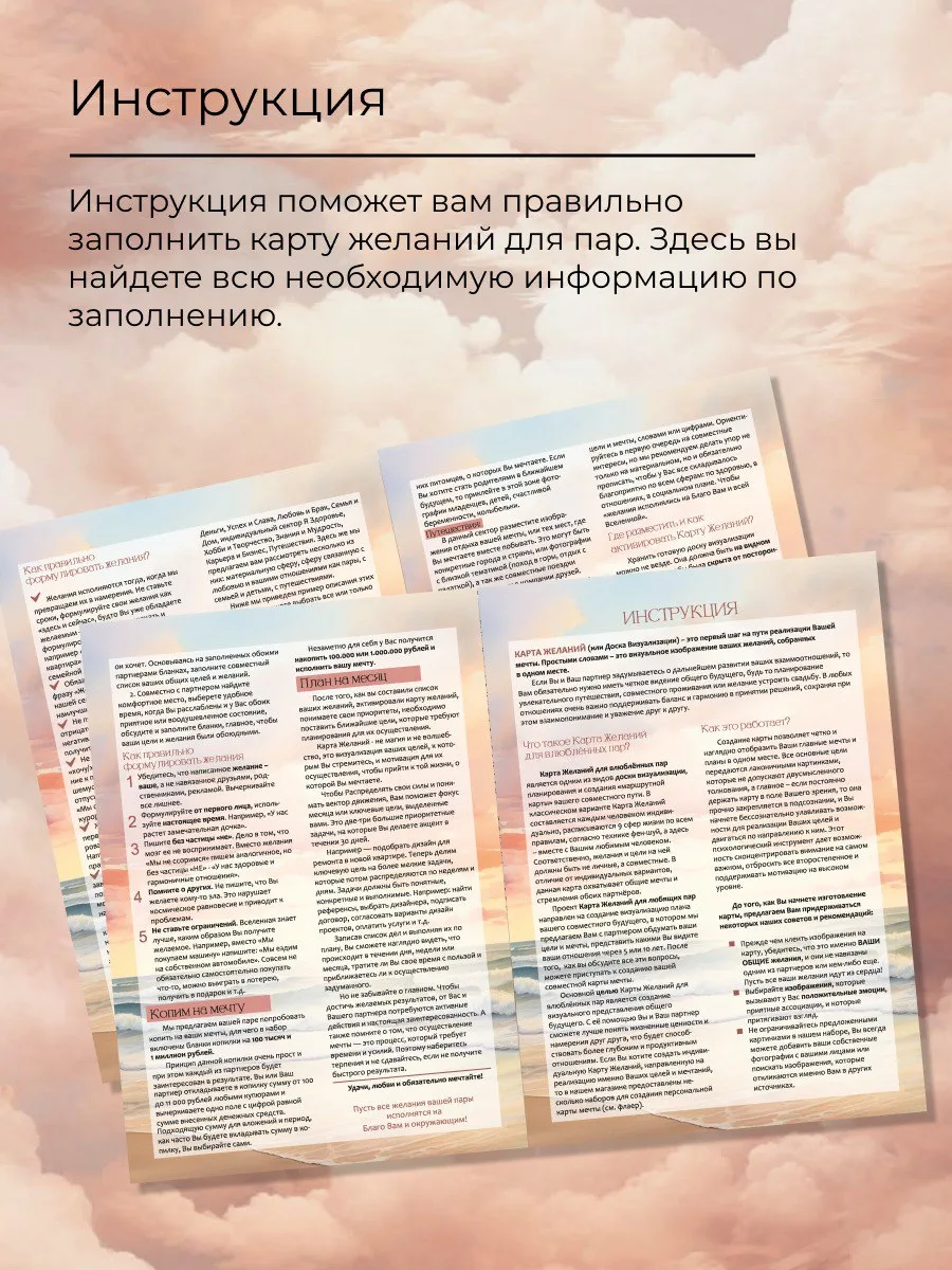 Карта желаний 2026-2027 романтический подарок парню, мужчине, игры для пар
