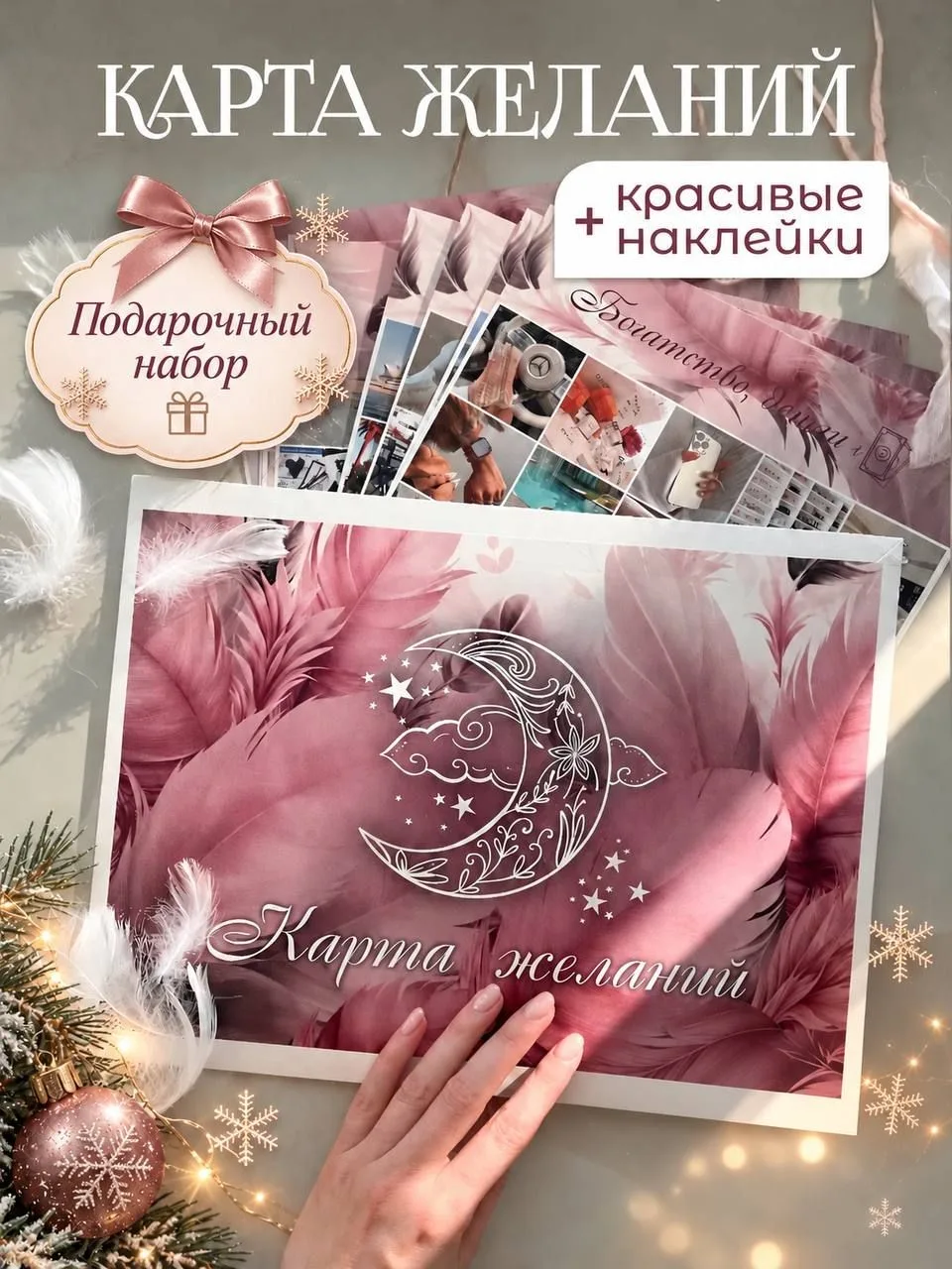 Карта желаний 2026-2027 «Розовая», 21 в 1, 270 наклеек