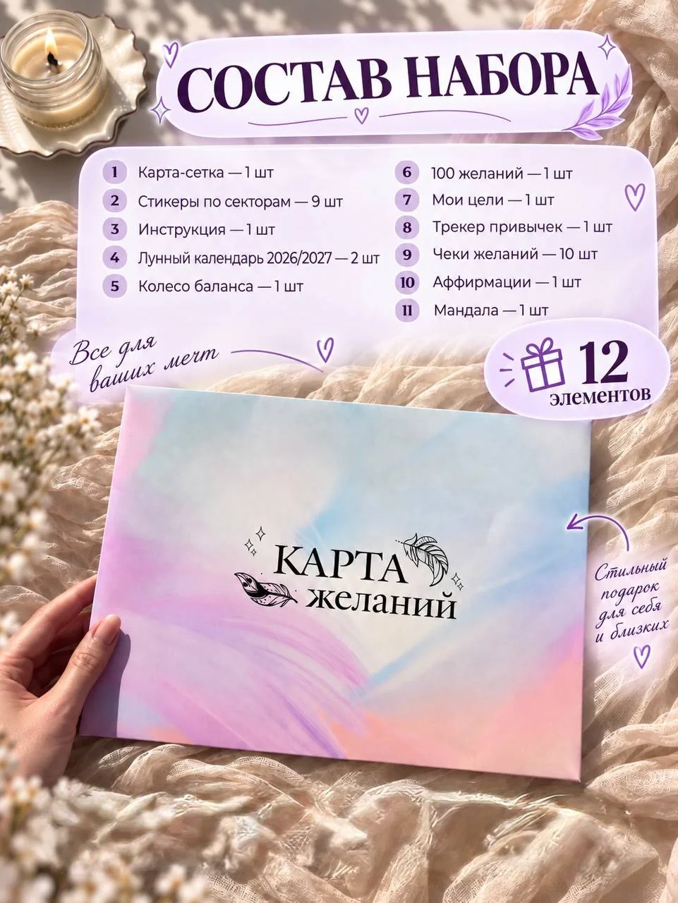 Карта желаний 20262027, набор женский, подарок для подруги