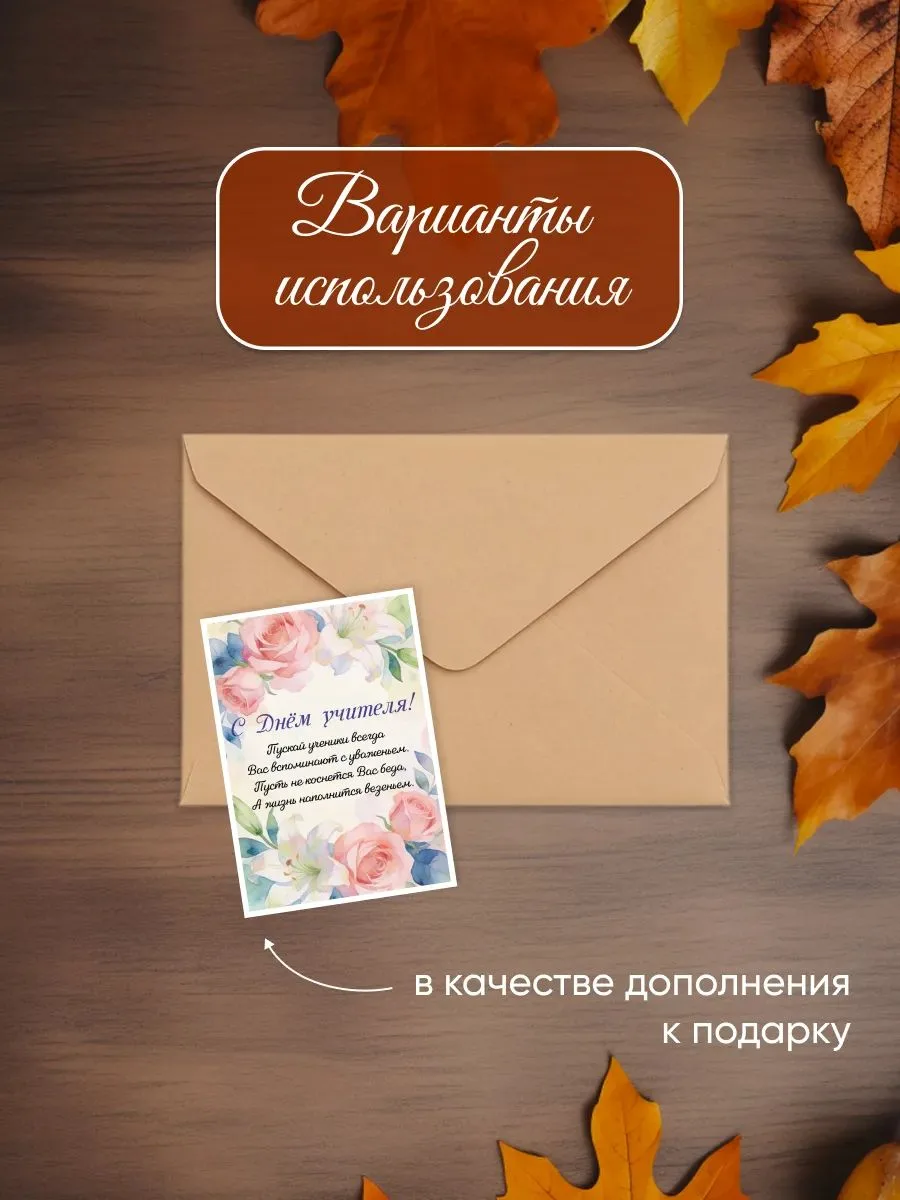 Мини открытки с Днем учителя, набор 30 шт., подарок учителю и воспитателю
