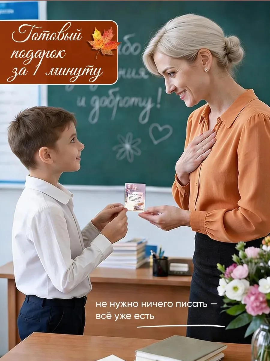 Мини открытки с Днем учителя, набор 30 шт., подарок учителю и воспитателю