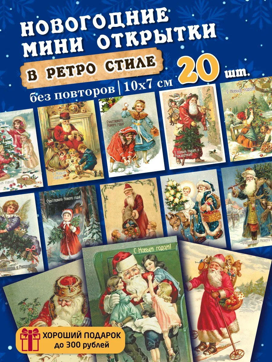 Новогодние открытки мини, набор открыток на Новый Год 2026, новогодний декор