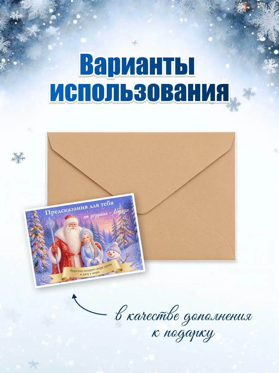 Новогодние открытки-предсказания, скретч, 15 шт, 7×10 см