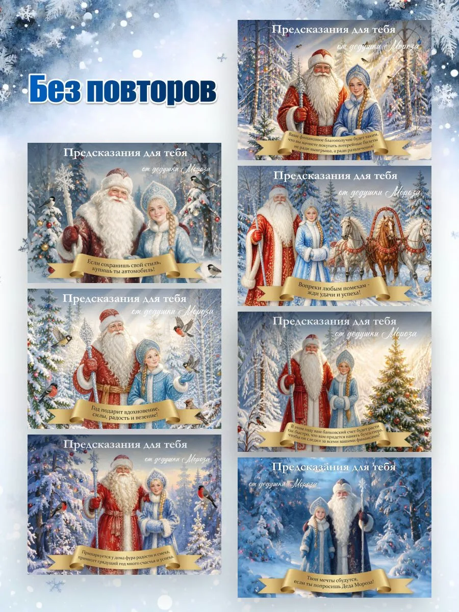Новогодние открытки-предсказания, скретч, 15 шт, 7×10 см