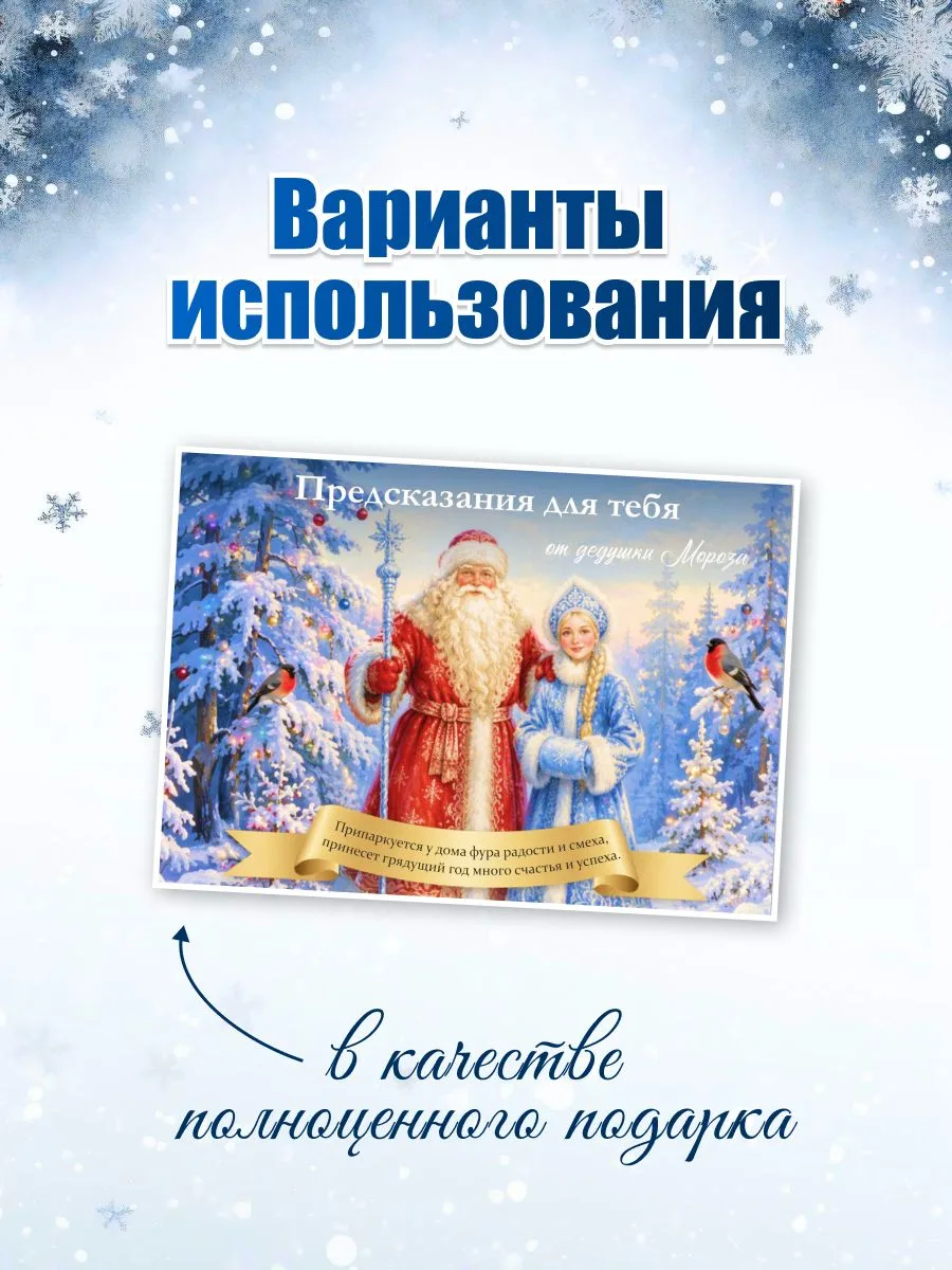Новогодние открытки-предсказания, скретч, 15 шт, 7×10 см