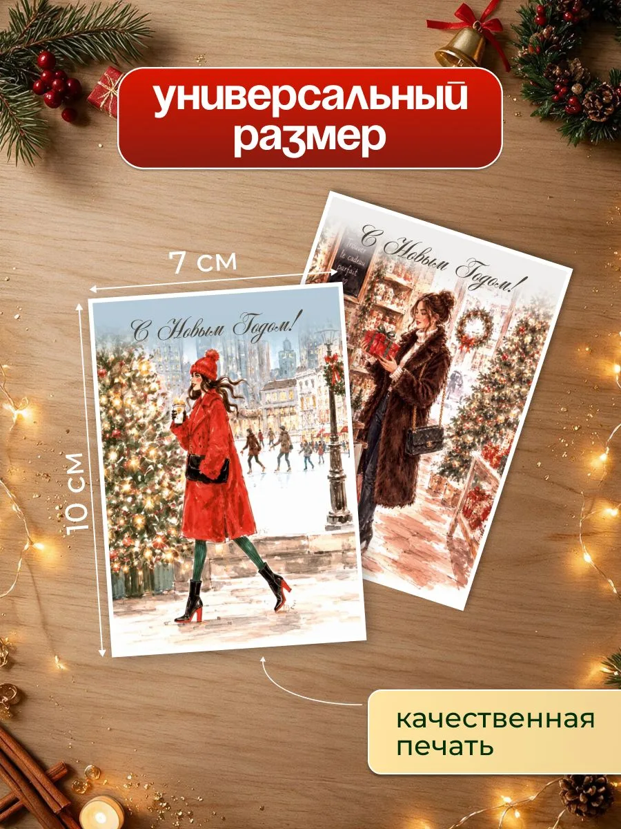 Новогодние открытки «Ретро», 20 шт, 7×10 см