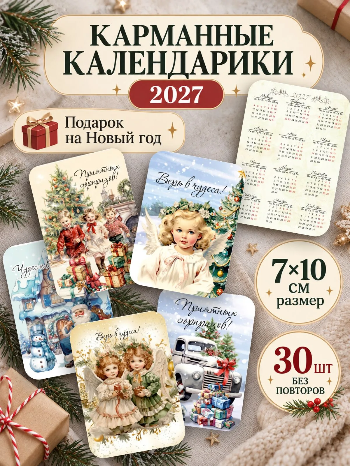 Открытки-календарики 2027 «Ретро», 30 шт, 7×10 см