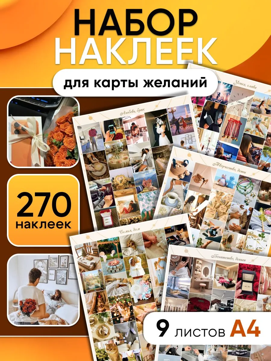 Стикербук с наклейками для Карты желаний 2026-2027, наклейки эстетика в подарок на Новый год 2026