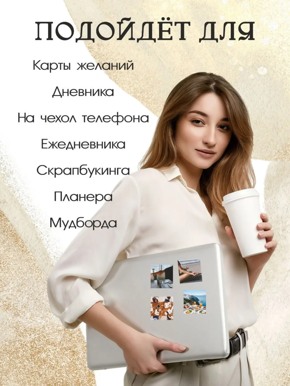 Стикербук с наклейками для Карты желаний 2026-2027, наклейки эстетика в подарок на Новый год 2026